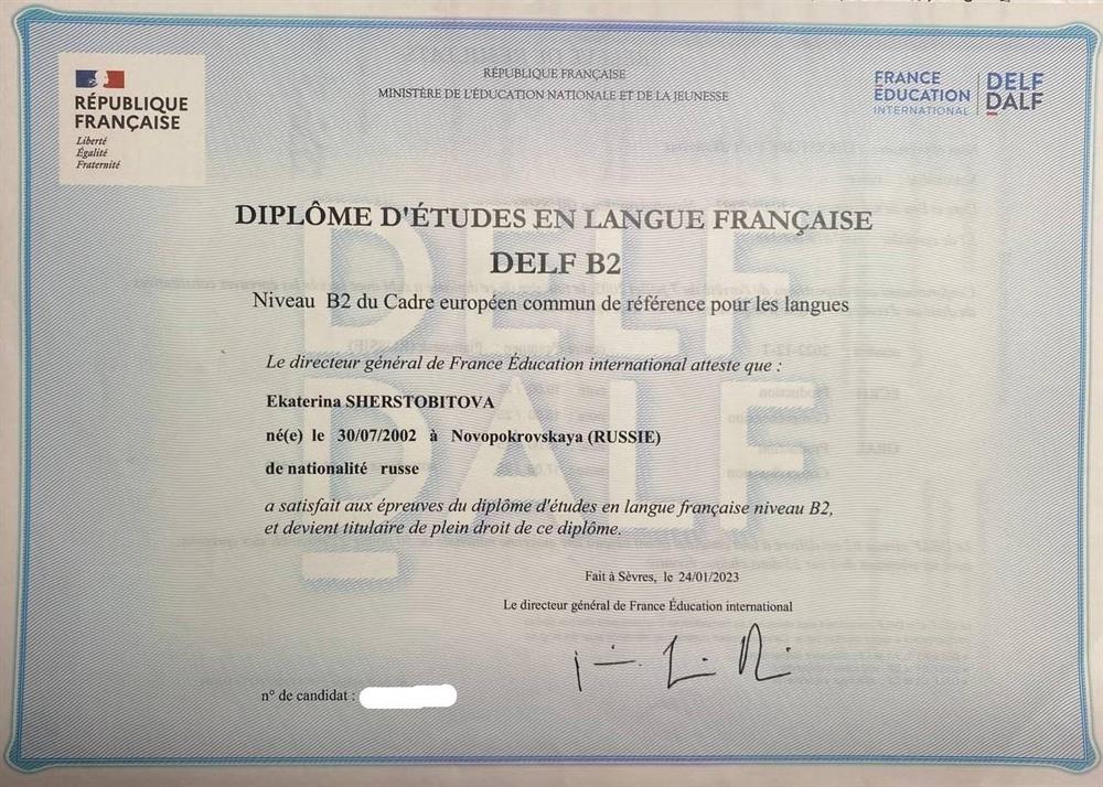 Международный диплом DELF B2