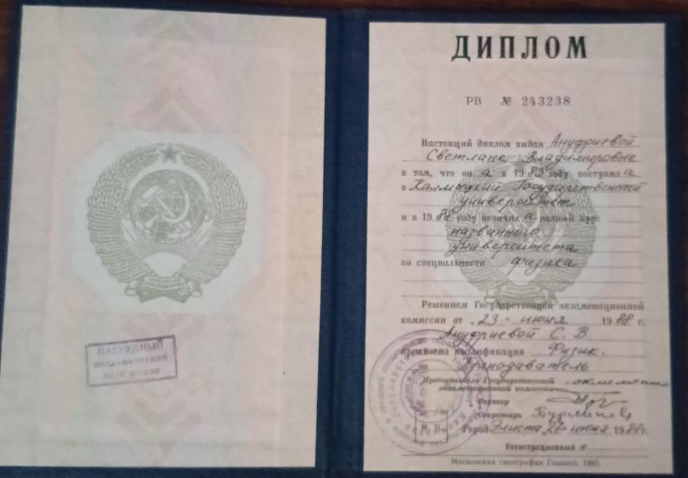 Диплом