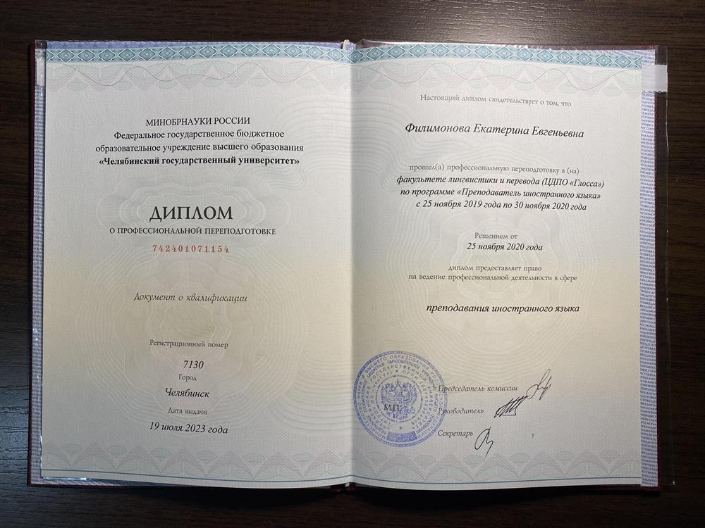Диплом преподавателя 
