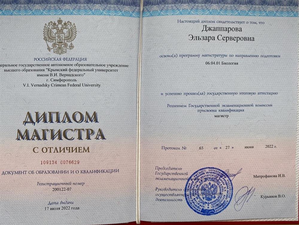 Диплом магистра (с отличием). Направление подготовки: биология 