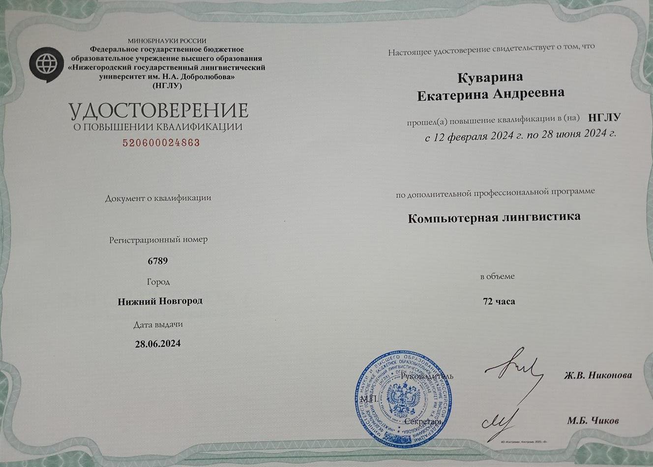 Удостоверение о повышении квалификации 