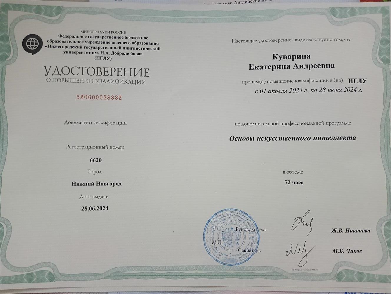 Удостоверение о повышении квалификации 