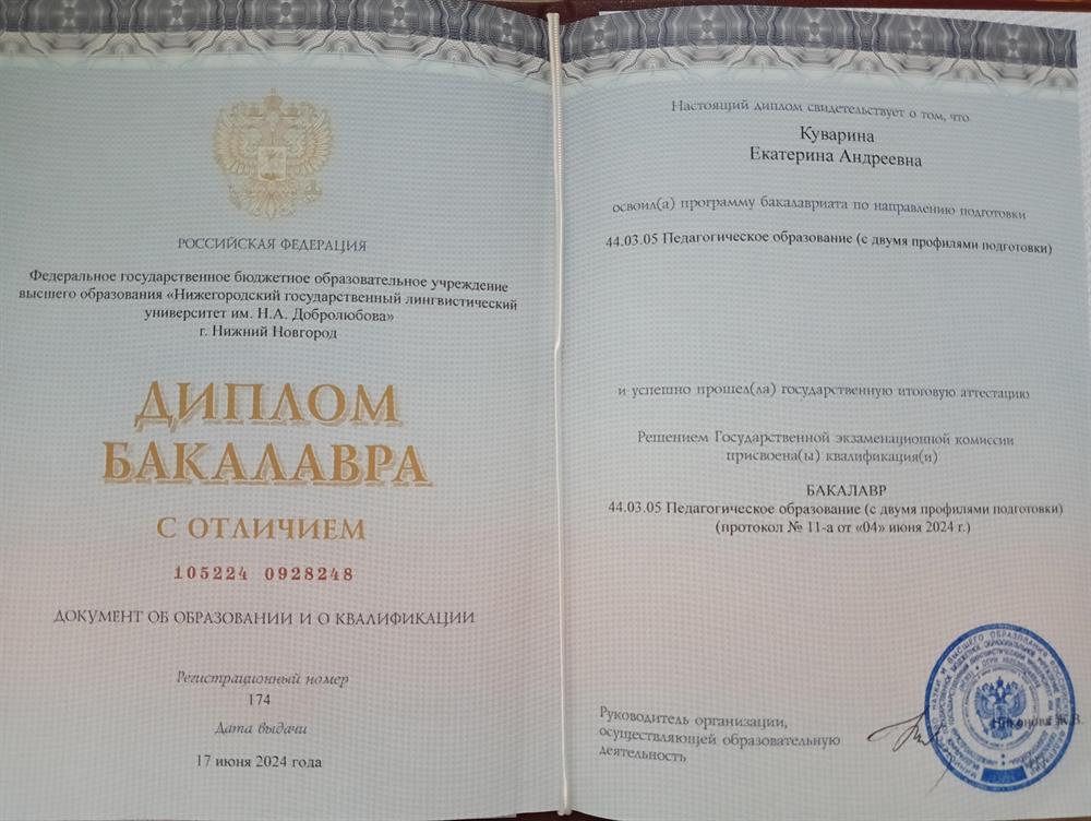Диплом о высшем образовании 