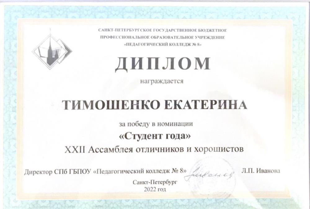 Диплом «Студент года» 