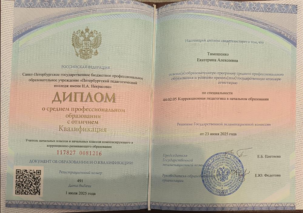 Диплом о СПО. 
