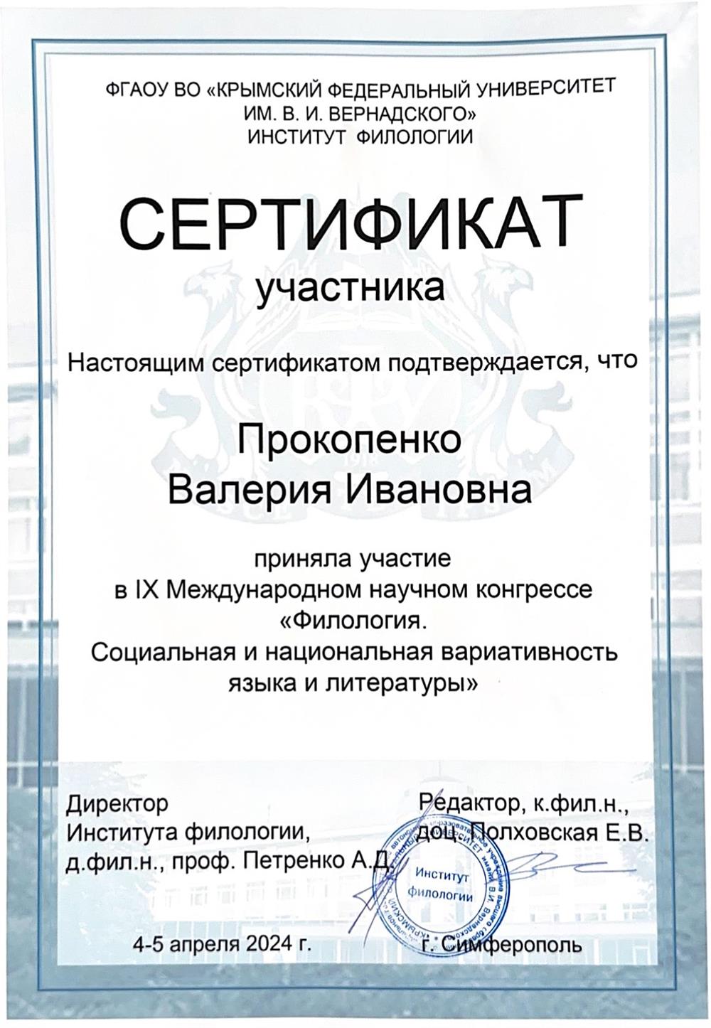 Сертификат. Международный научный конгресс