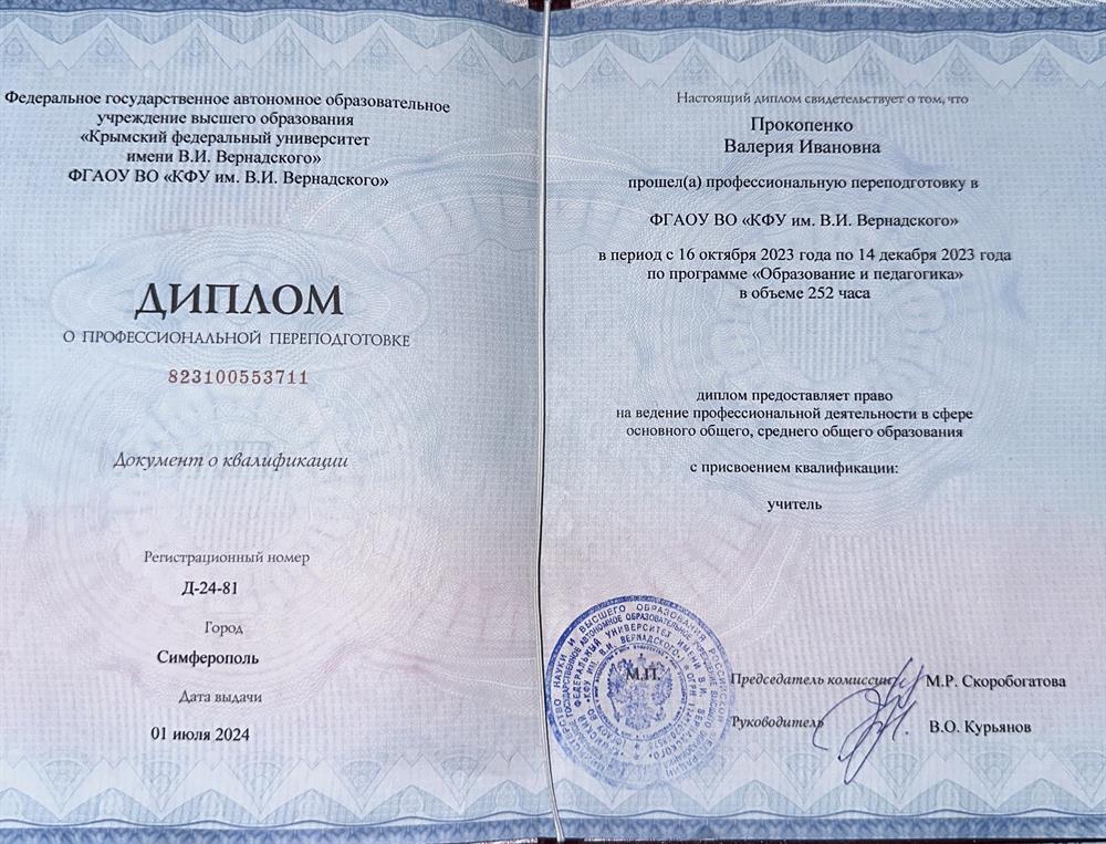 Диплом о профессиональной переподготовке 
