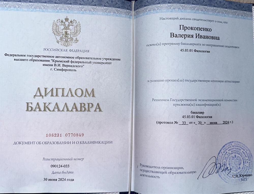 Диплом бакалавра 