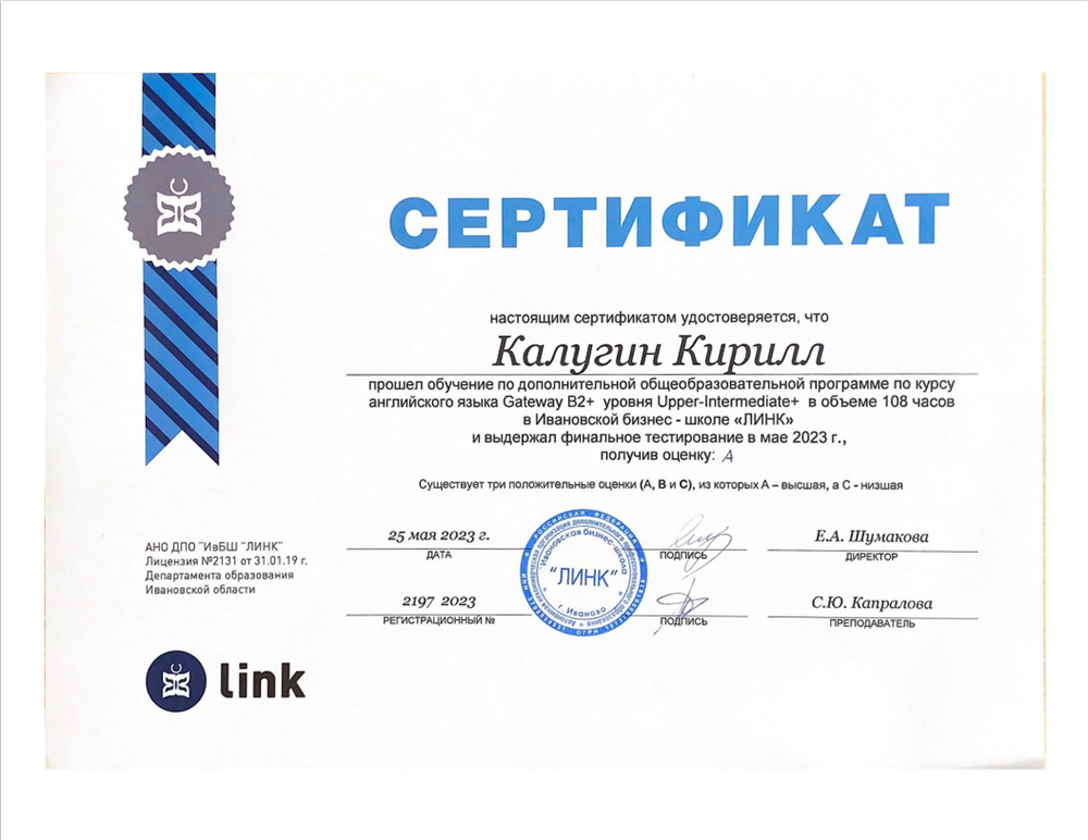 Certificate in English (B2+)