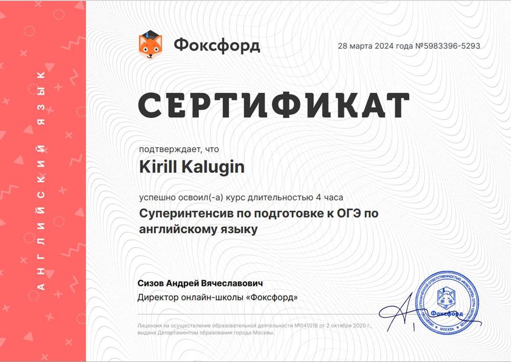 Сертификат. Суперинтенсив по подготовке к ОГЭ