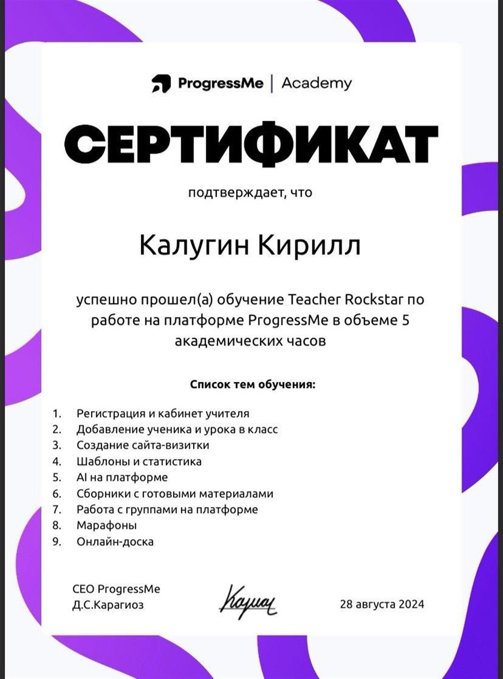 Сертификат от образовательной платформы "ProgressMe"