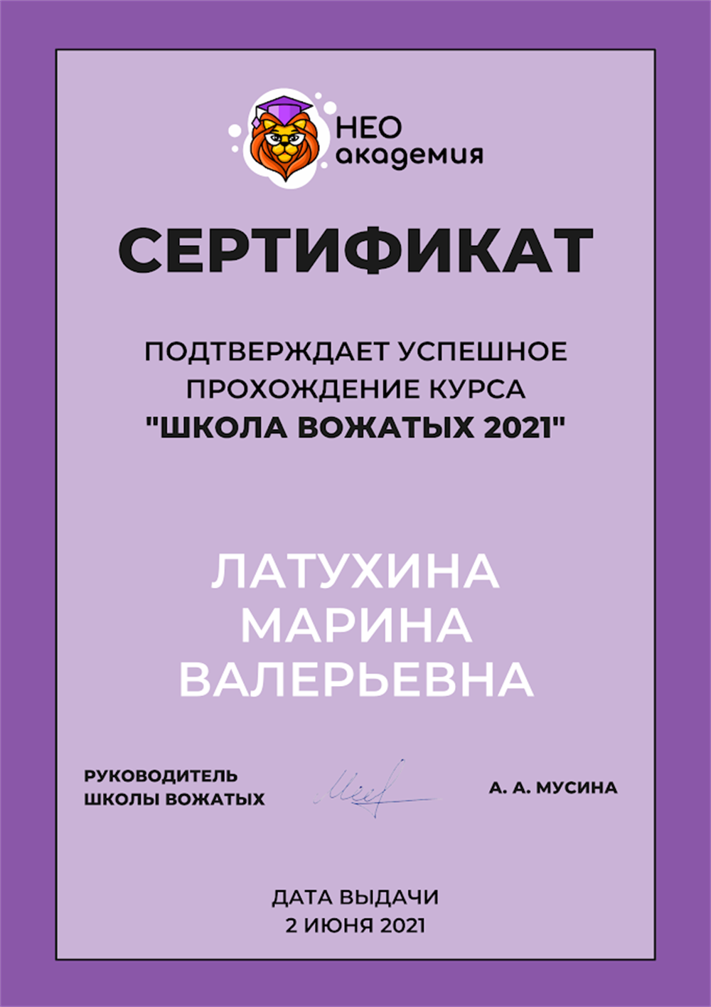 Сертификат вожатого. 