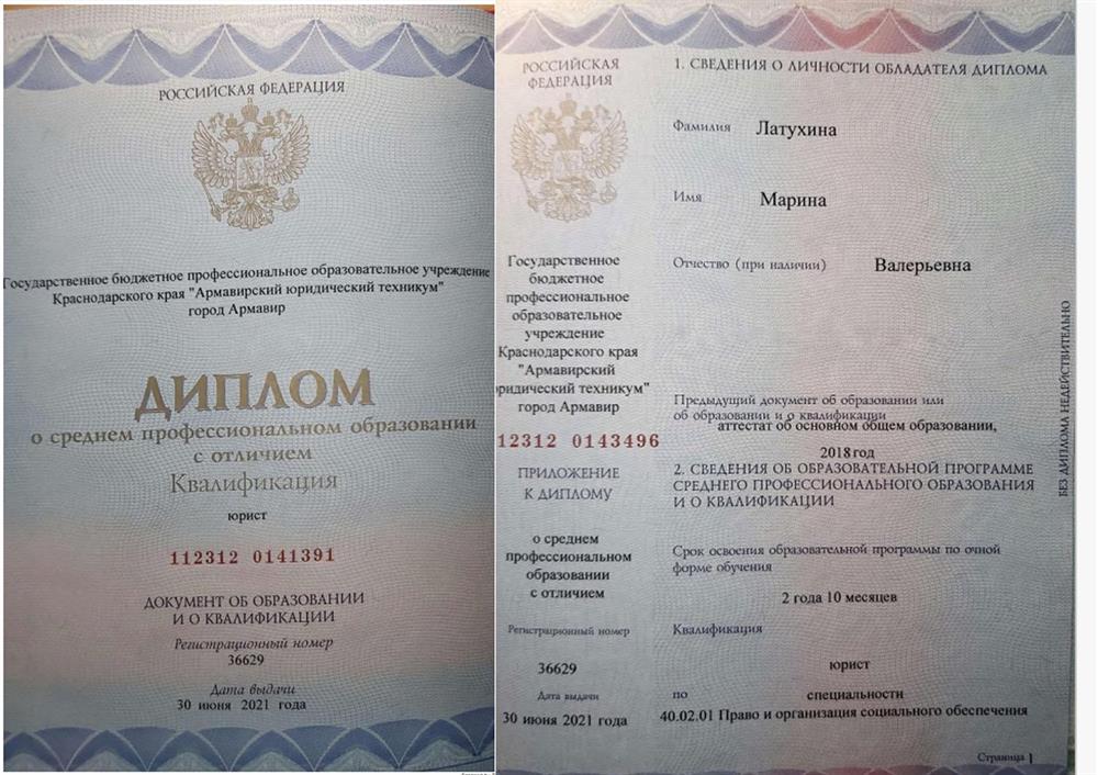Диплом юриста 