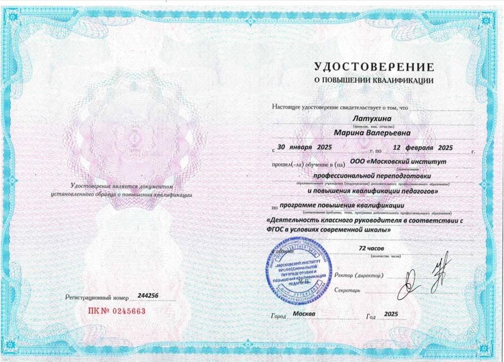 Удостоверение о повышении квалификации.