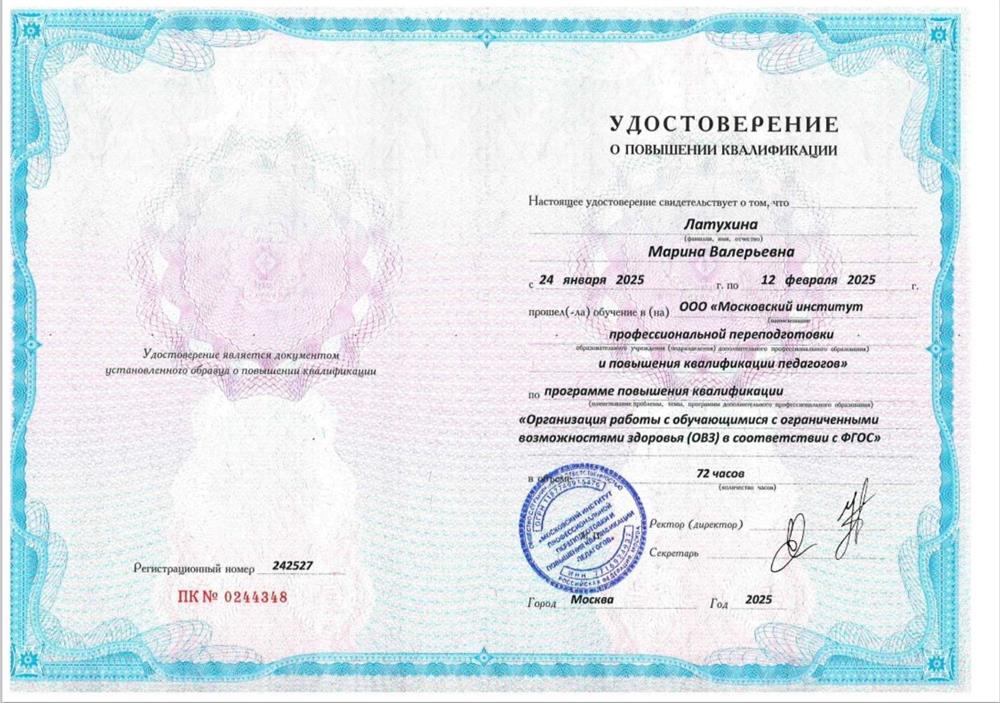 Удостоверение о повышении квалификации.