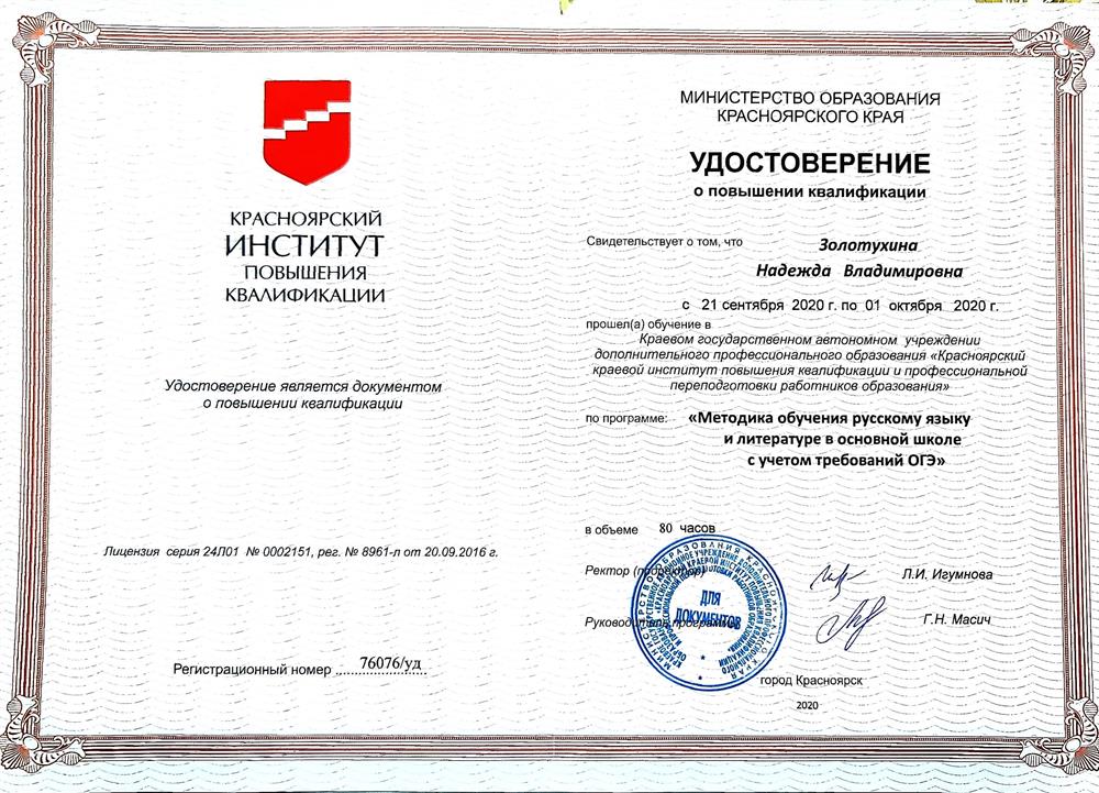 Методика обучения русскому языку в рамках подготовки к ОГЭ