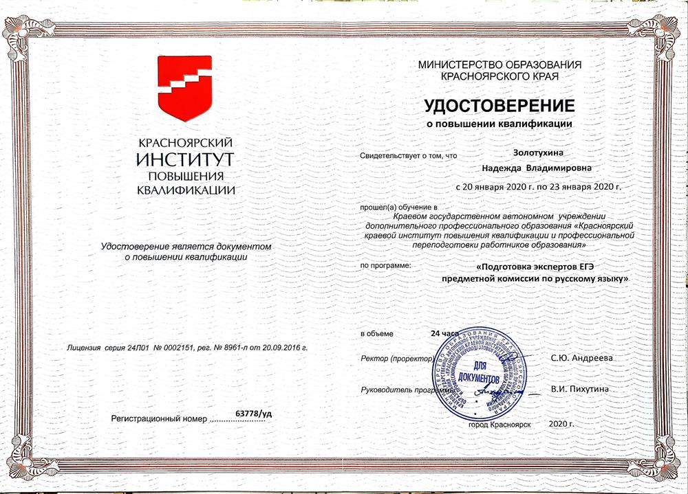 Эксперт ЕГЭ