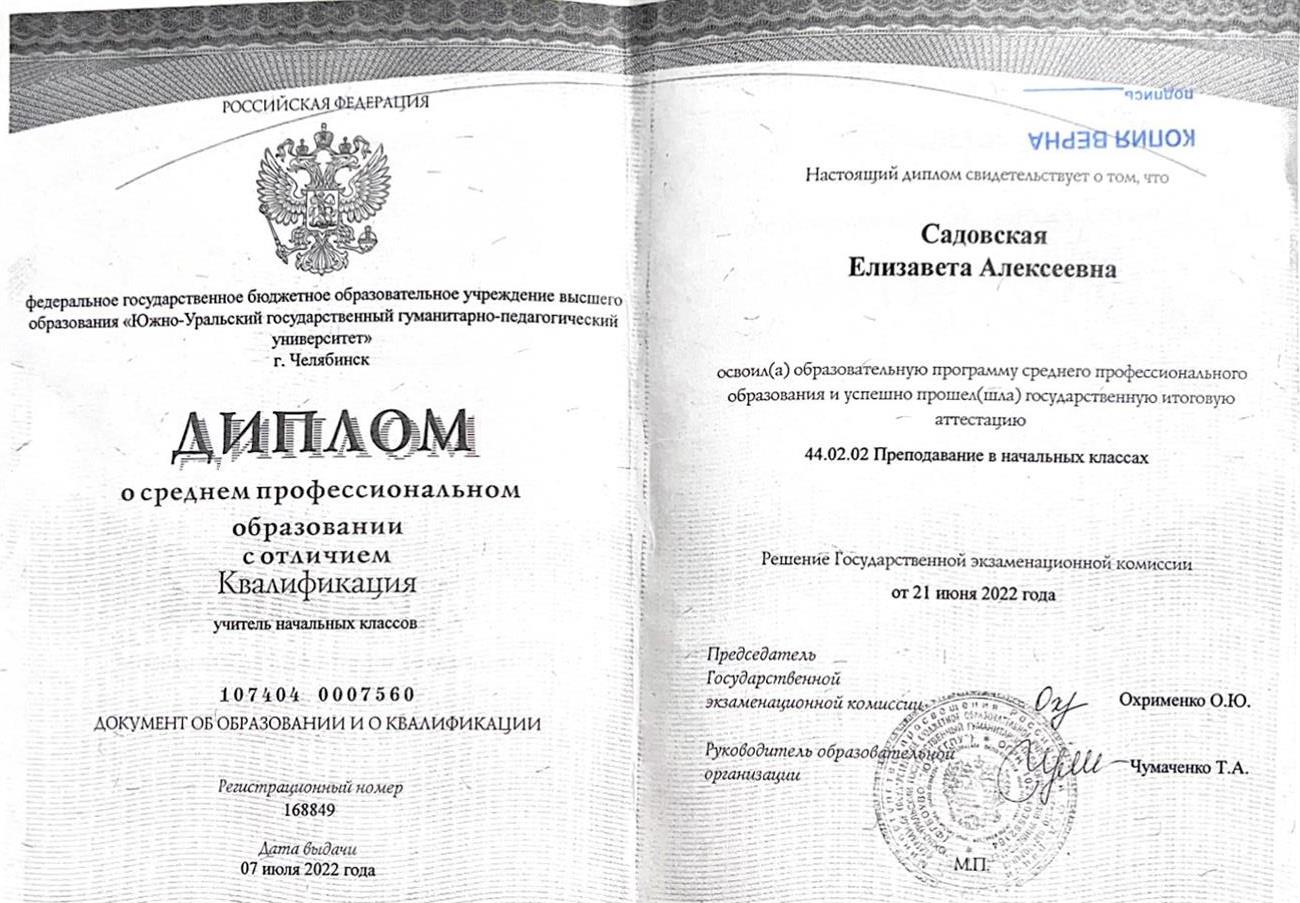 Диплом о среднем профессиональном образовании 