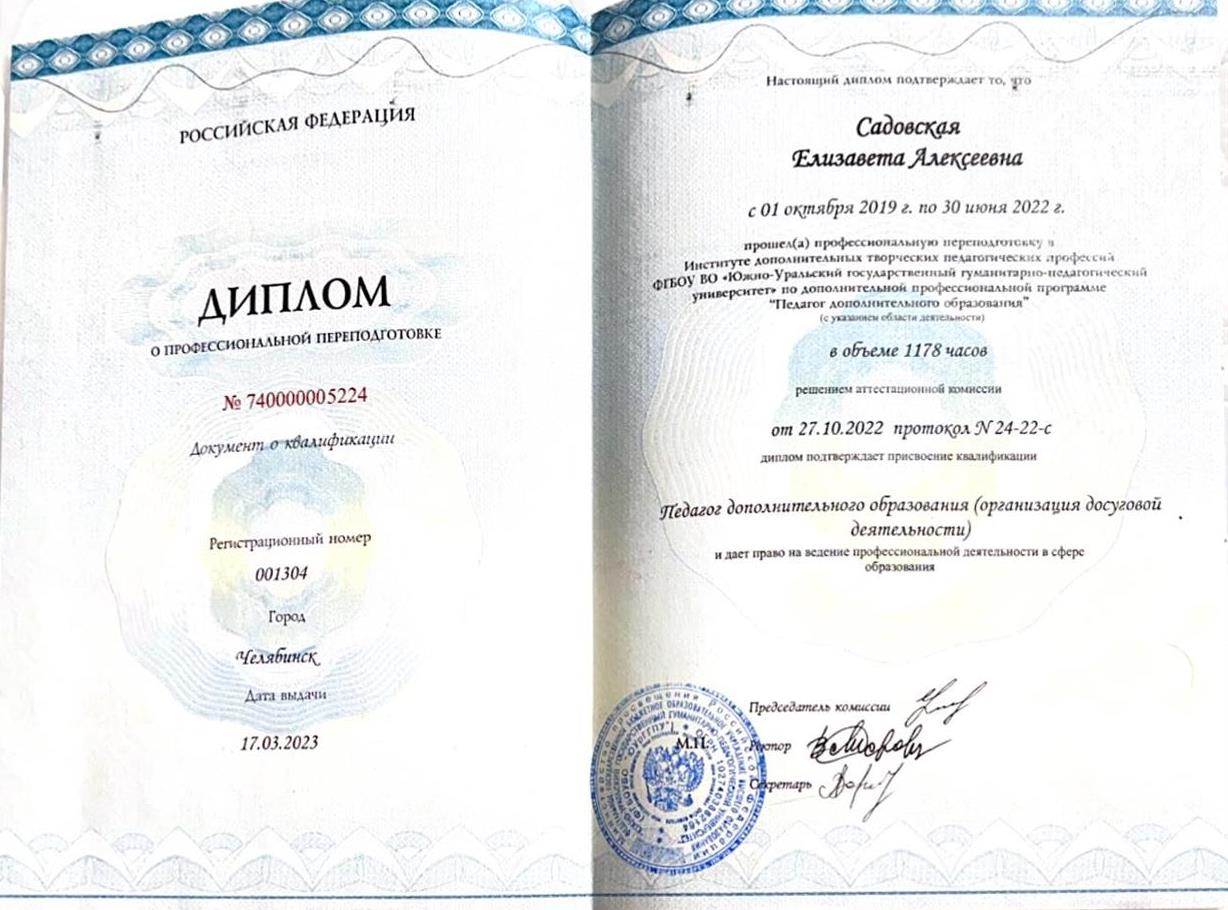 Диплом о профессиональной переподготовке 