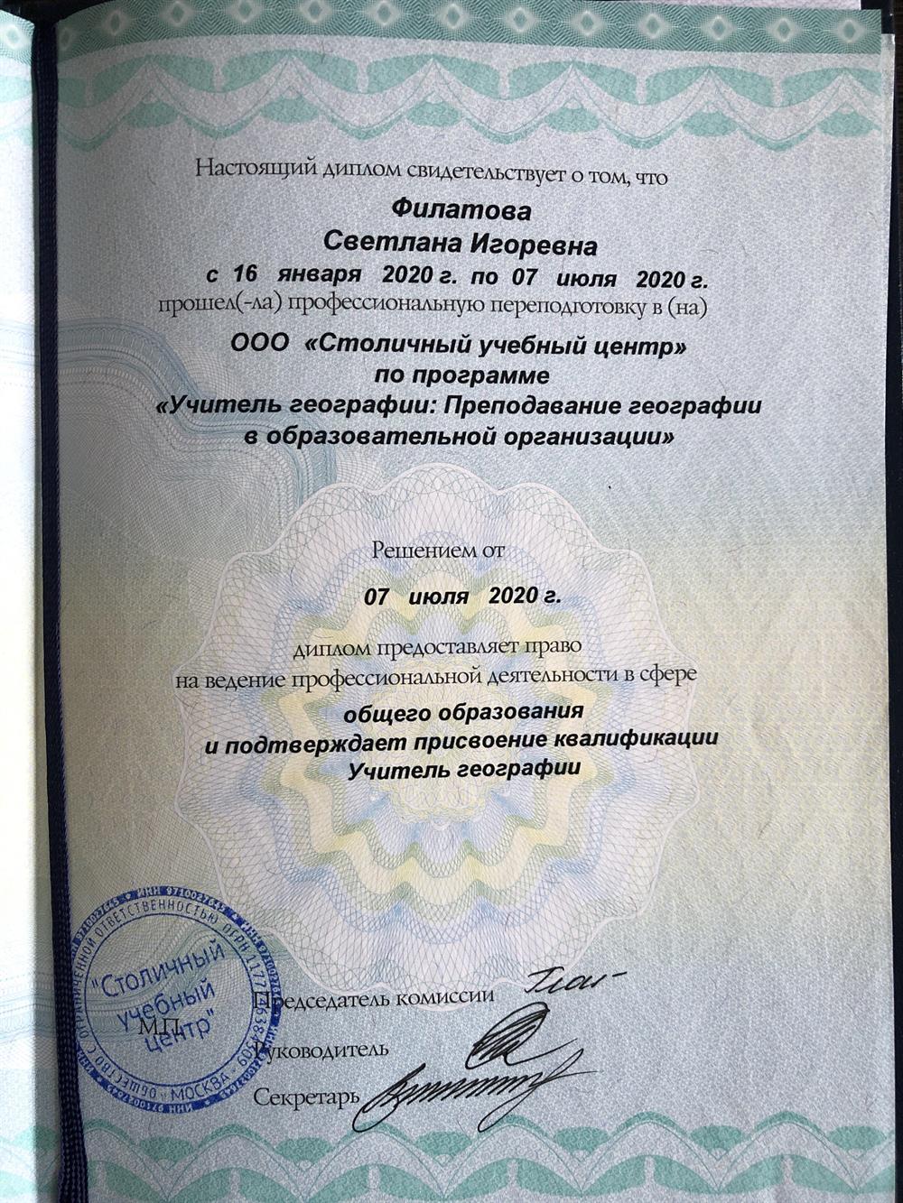 Диплом о дополнительном образовании 