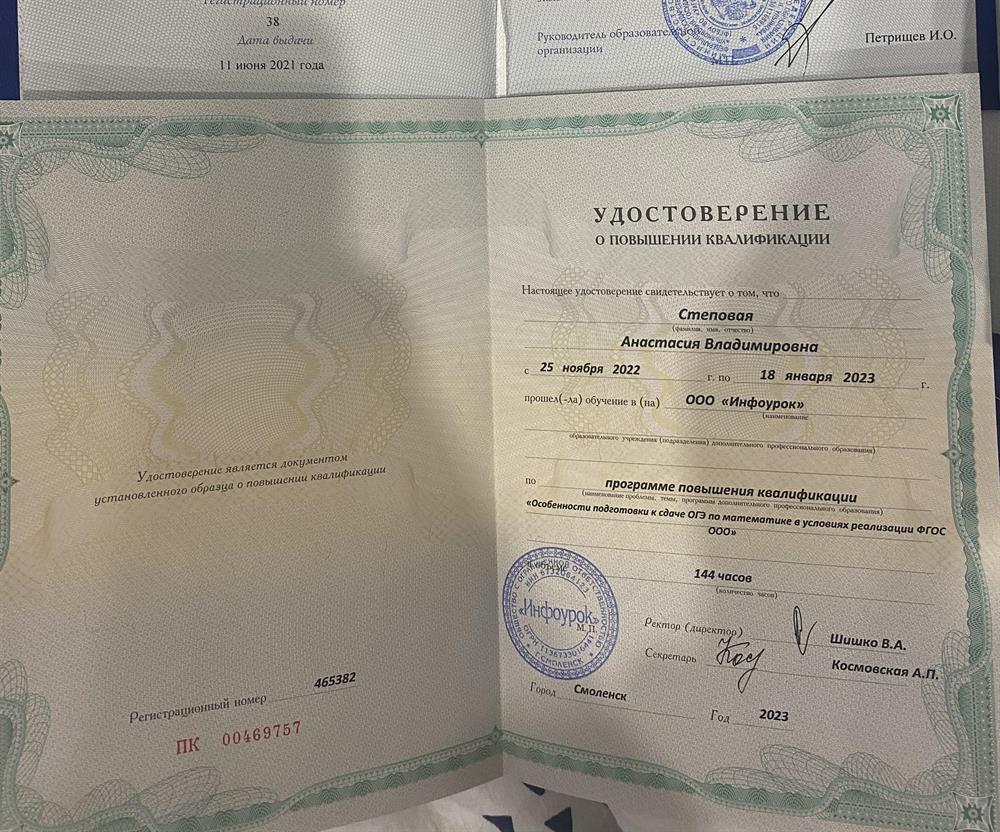 Повышение квалификации 