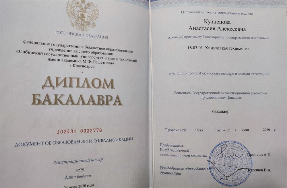 Диплом об образовании