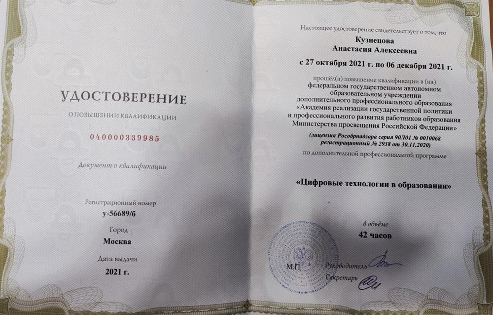 Курсы повышения квалификации