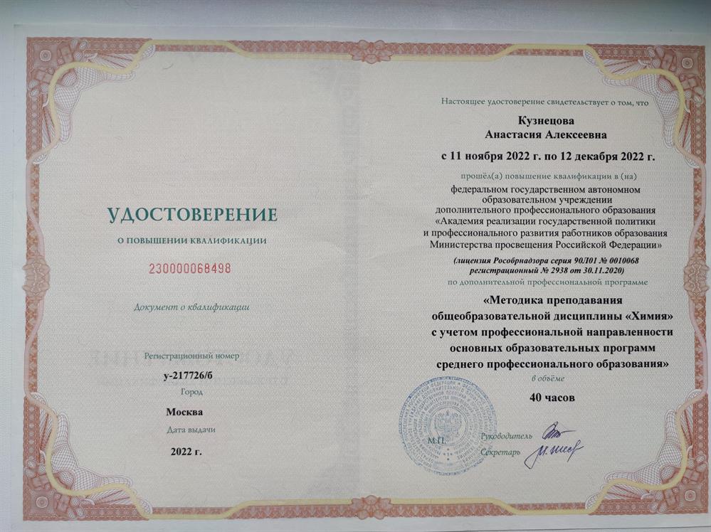 Удостоверение. Курсы повышения квалификации