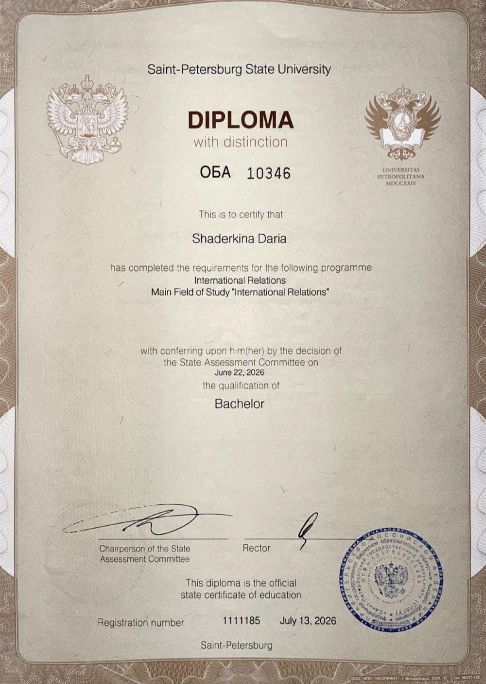 диплом о высшем образовании
