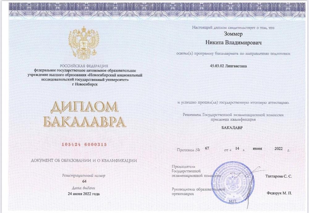 Диплом об окончании бакалавриата