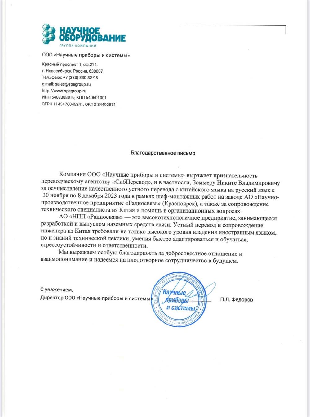 Благодарственное письмо