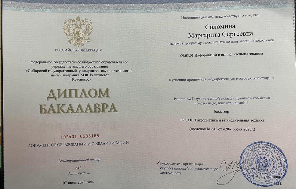 Диплом бакалавра
