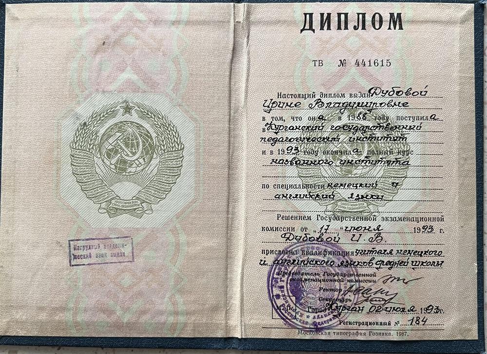 Диплом 