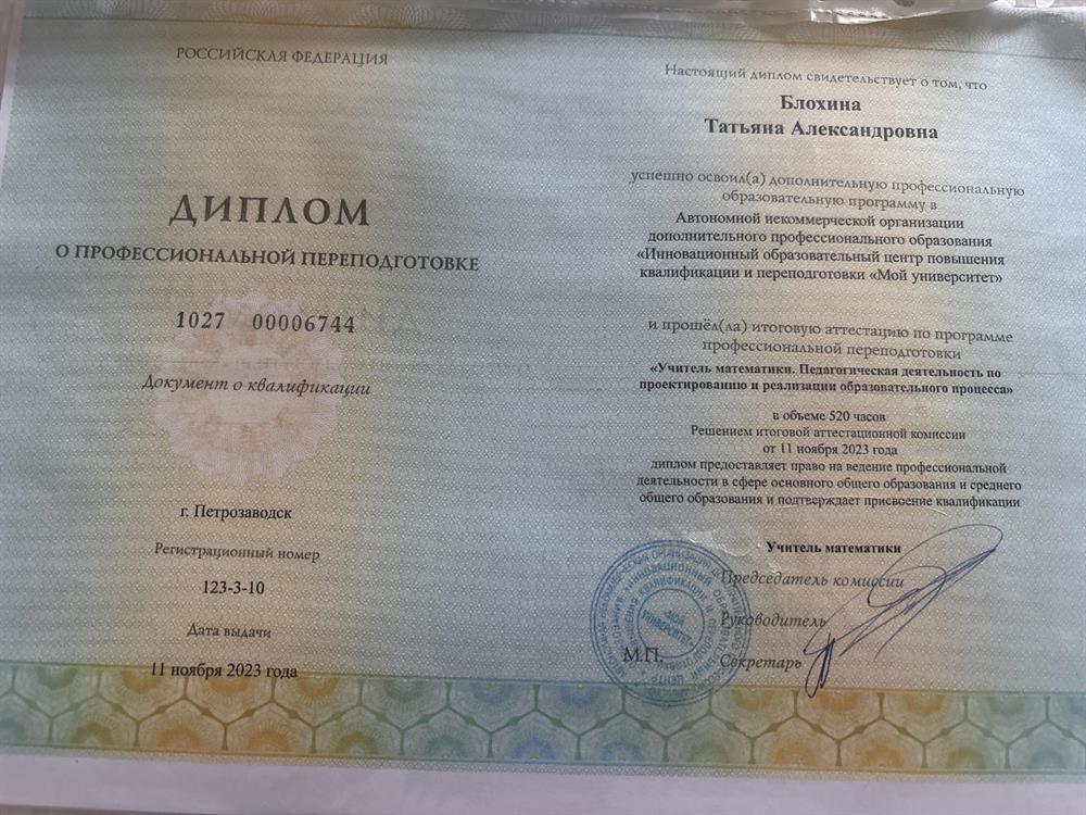 Диплом