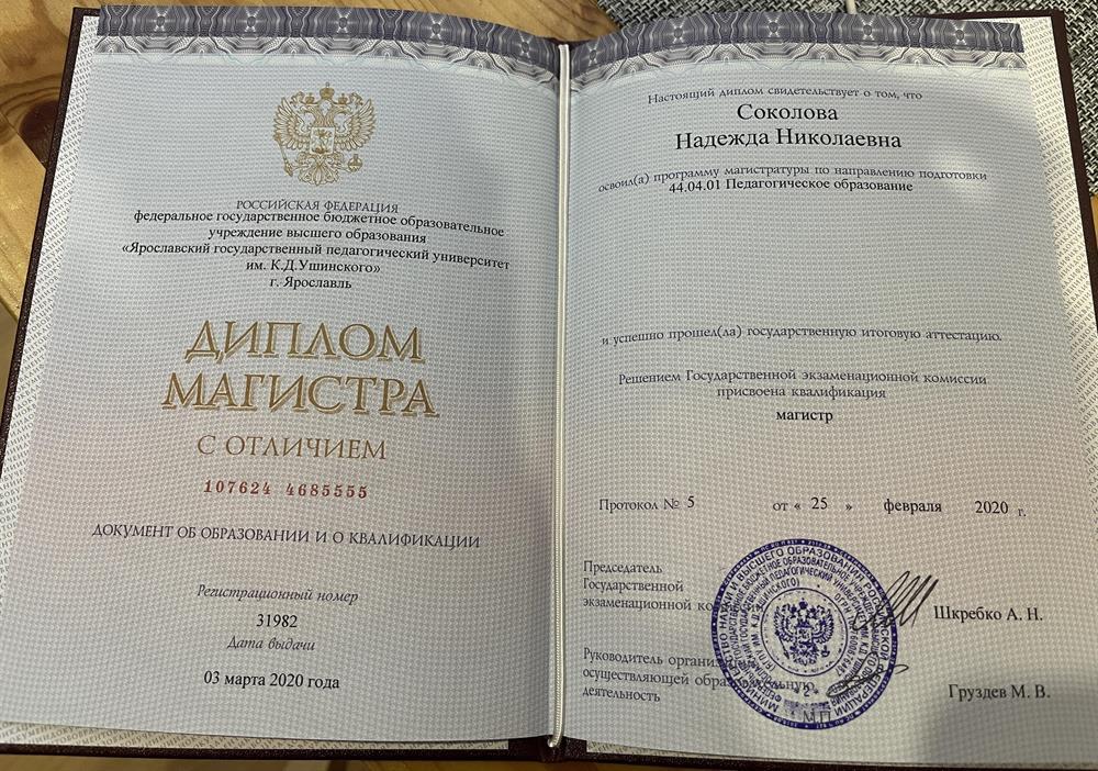 Диплом магистратура с отличием 