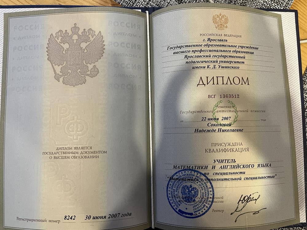 Диплом 