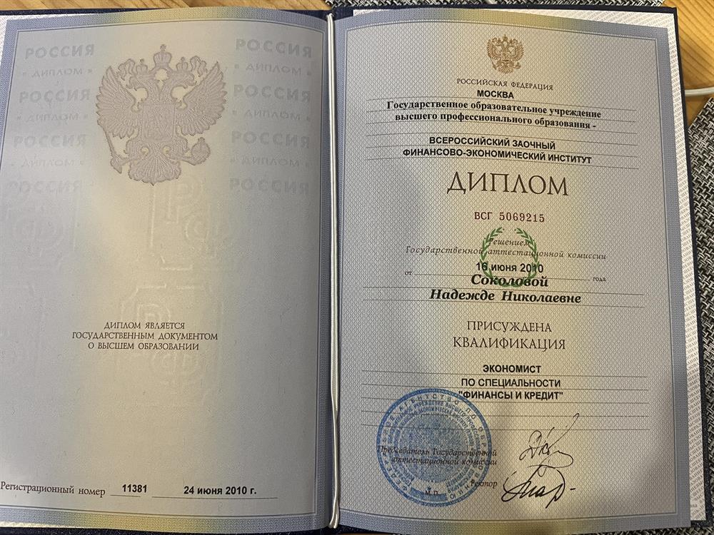 Диплом 
