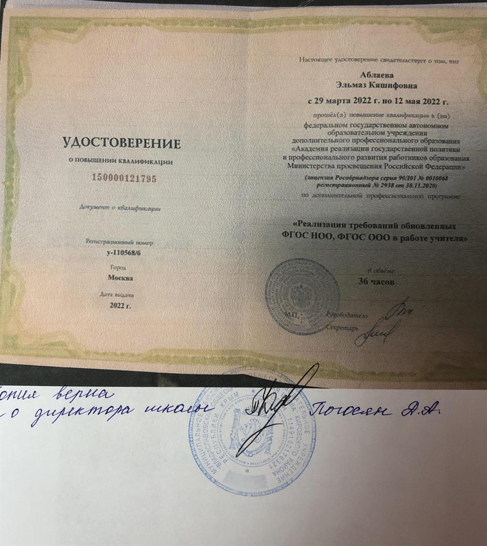 Удостоверение о повышении квалификации