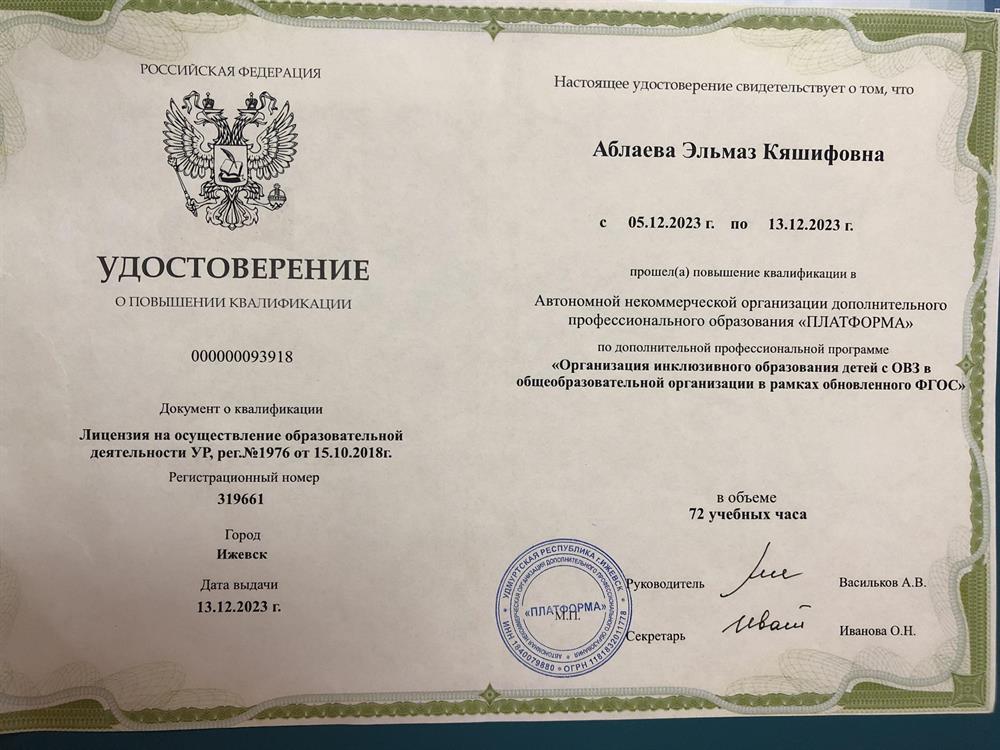 Удостоверение о повышении квалификации