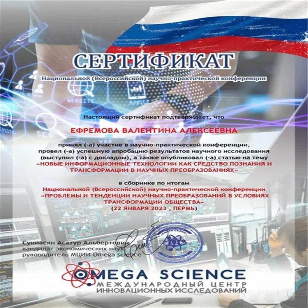 Сертификат об участии в конференции