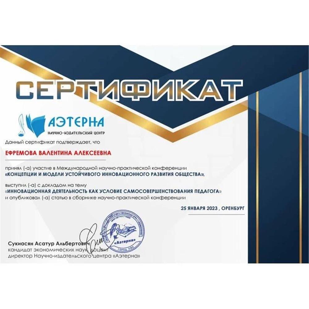 Сертификат на участие в конференции