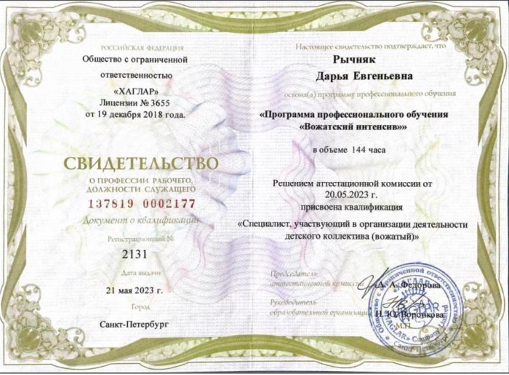 Свидетельство о квалификации работника с детьми в досуговой деятельности 