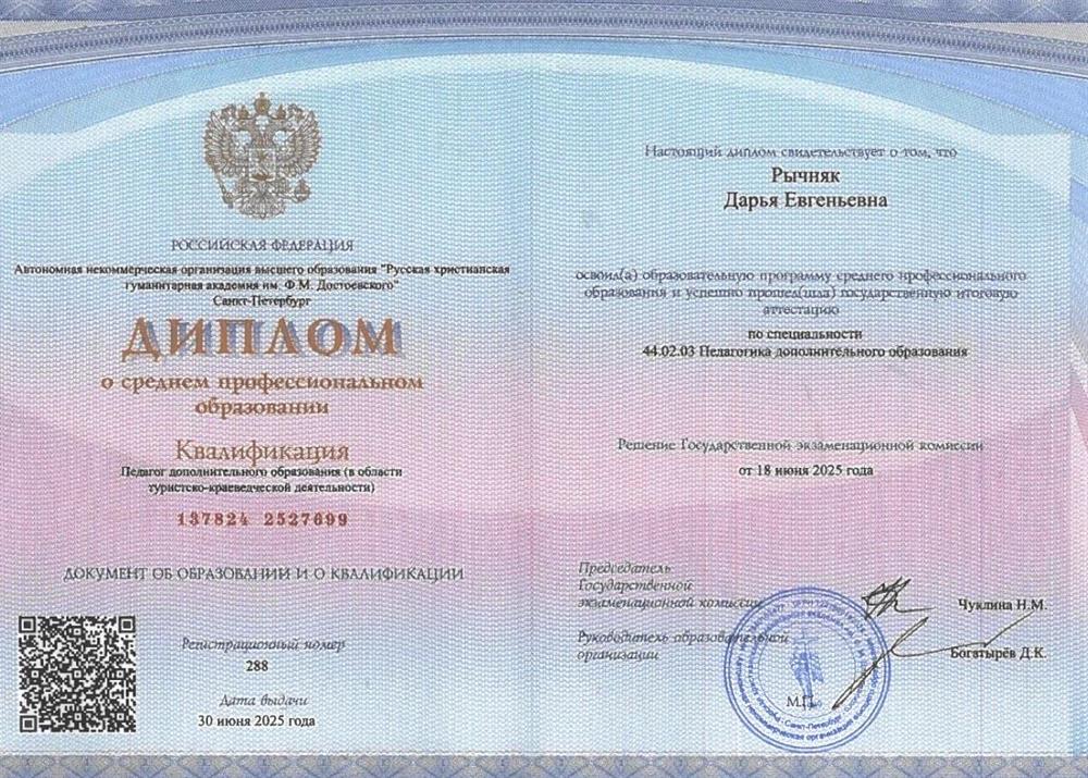 Диплом о среднем профессиональном образовании. Квалификация «Педагог Дополнитного образования»