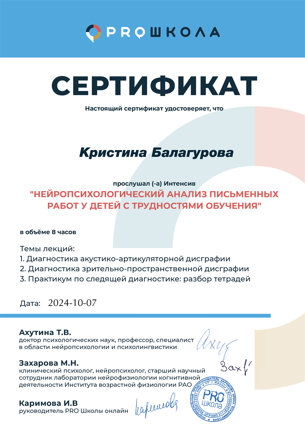 Сертификат о прохождении интенсива "Нейропсихологический анализ письменных работ у детей с трудностями обучения"