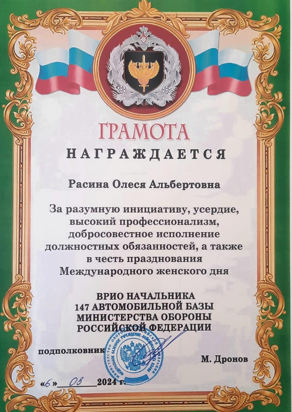 Грамота за разумную инициативу и профессионализм