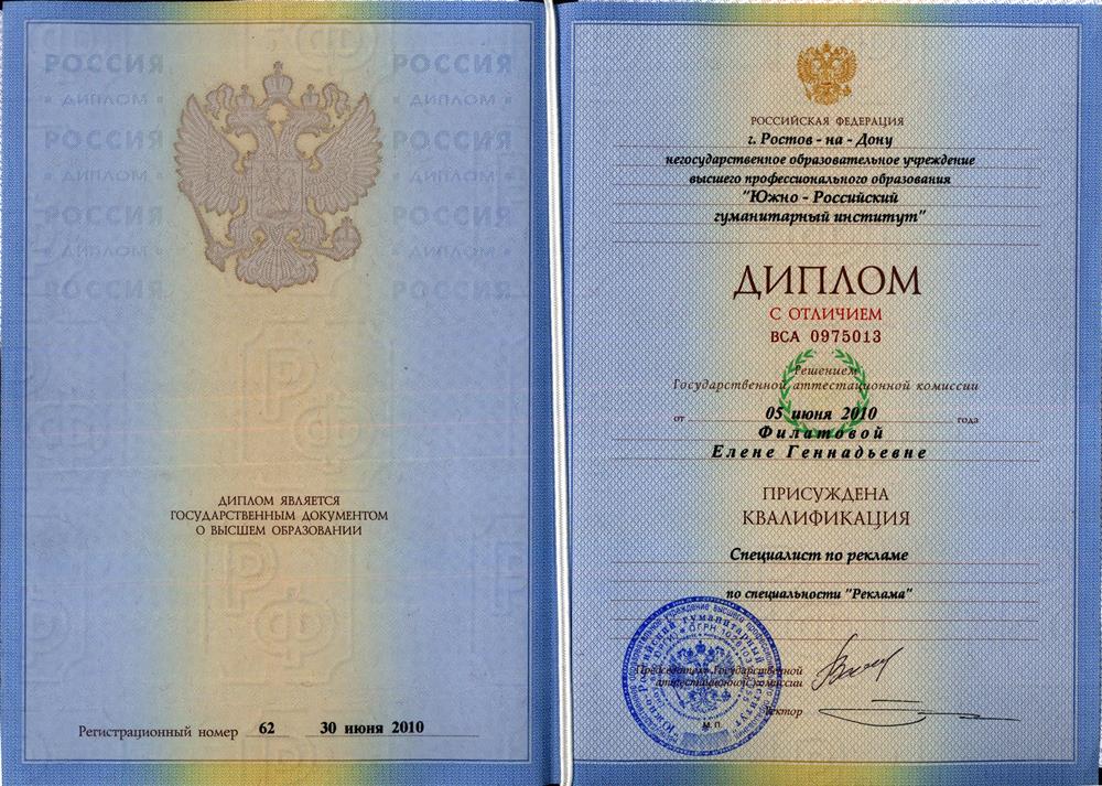 Диплом ЮРГИ