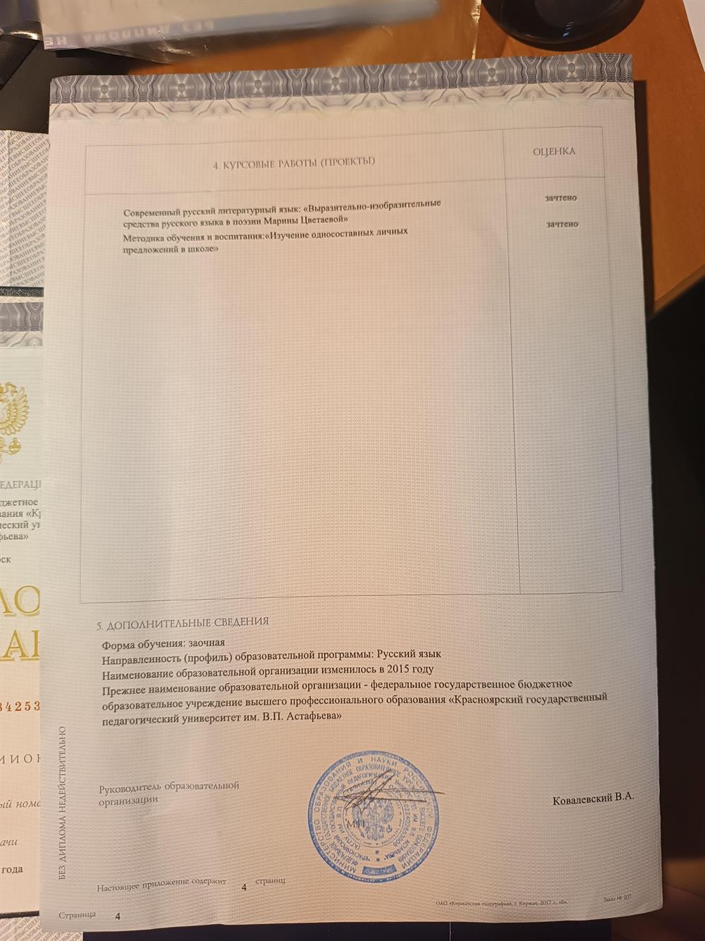 Диплом о высшем образовании