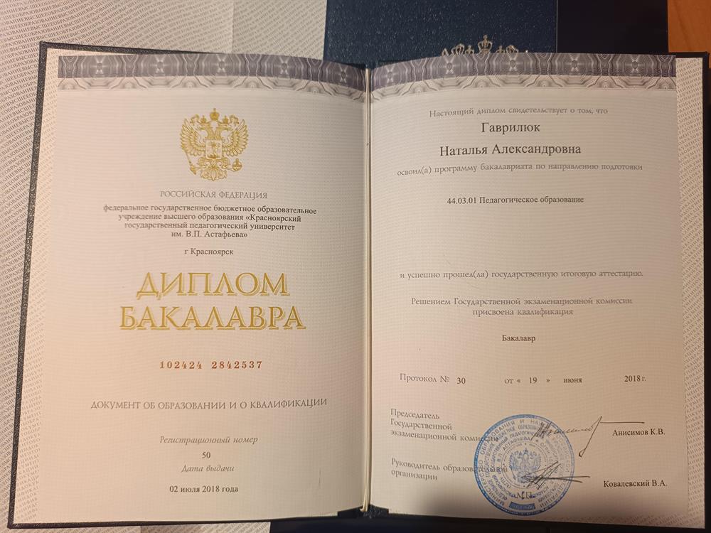 Диплом о высшем образовании