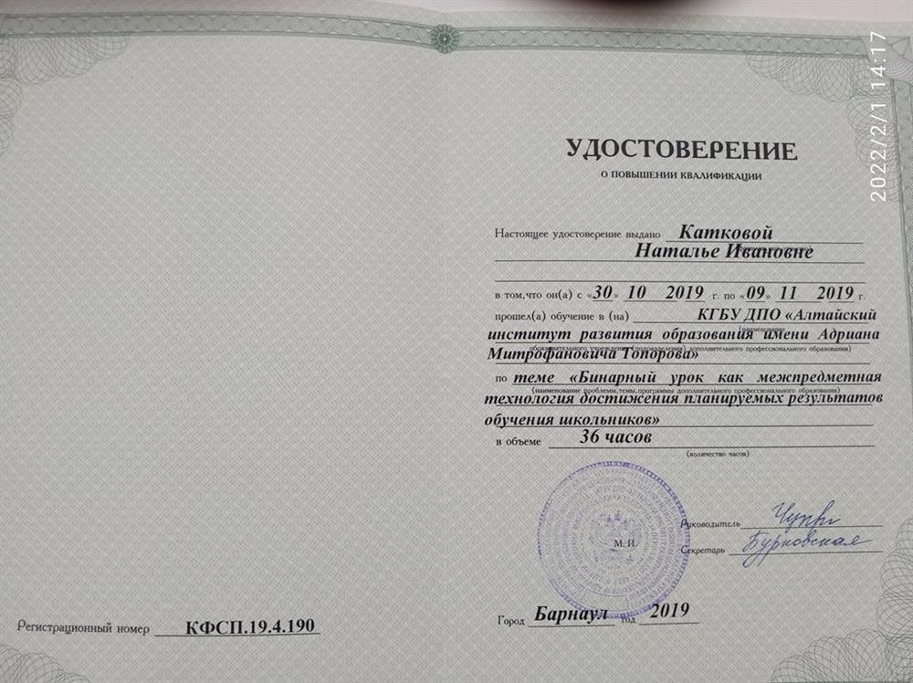 Удостоверение Бинарный урок