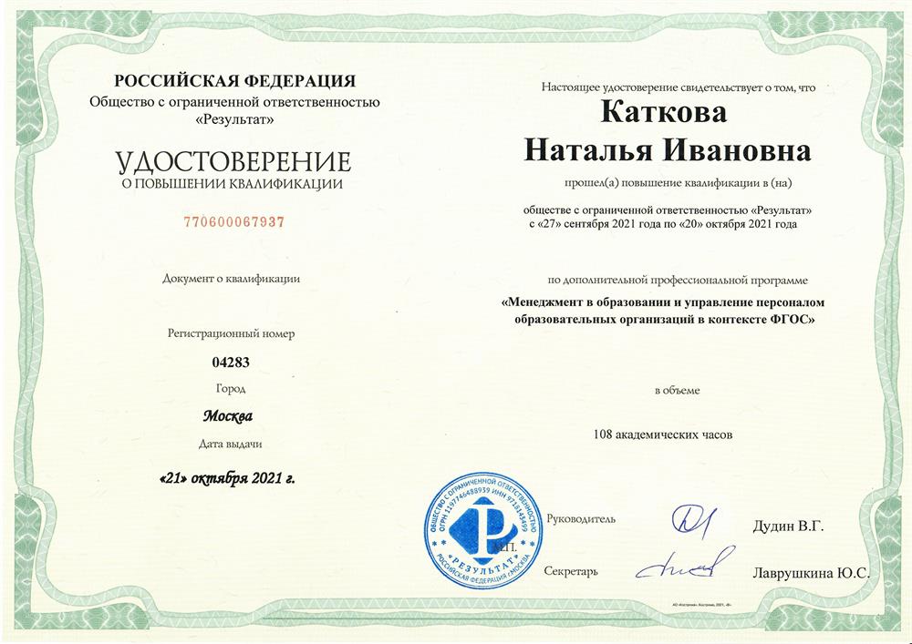 Удостоверение Менеджмент в образовании